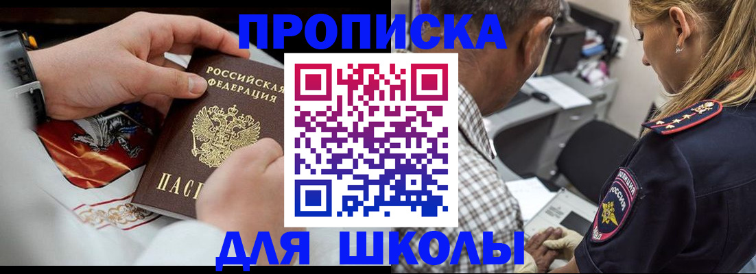 регистрация для школы в Лесосибирске