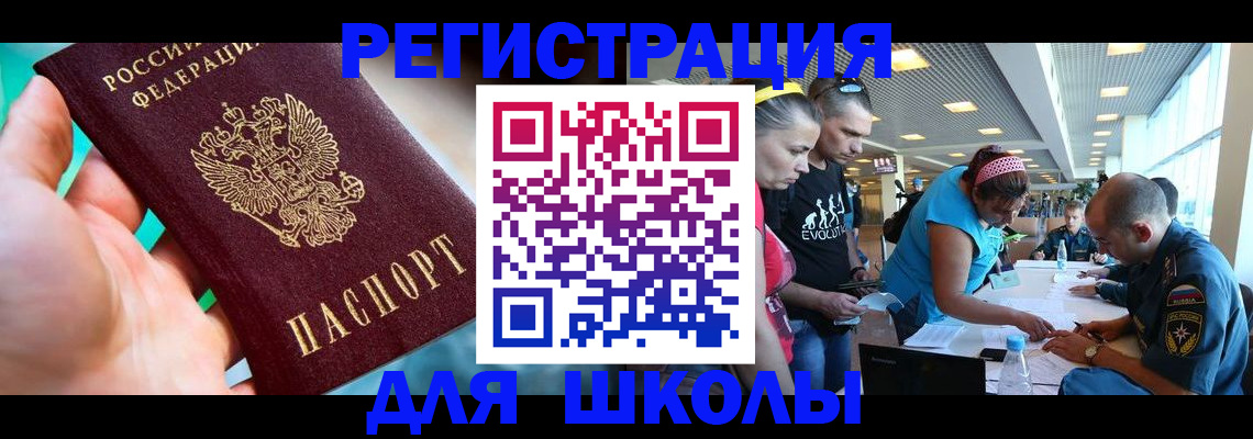 регистрация для школы в Лесосибирске